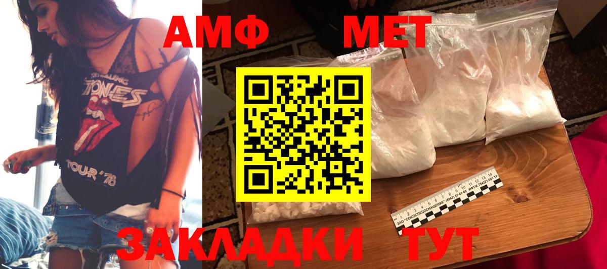 Муравленко  Amphetamine Розовый  Вход с VPN 