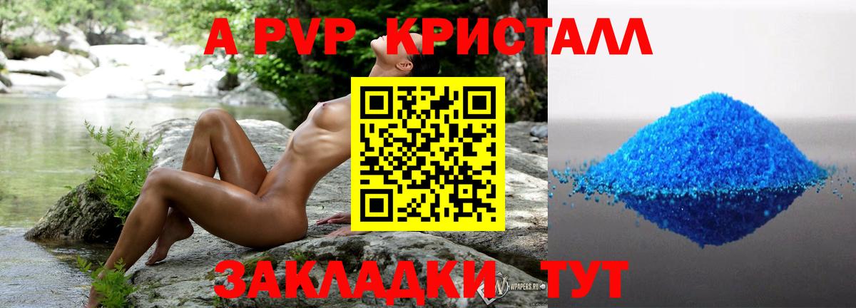 APVP  APVP крисы CK  Вход с VPN  Муравленко  A PVP Соль 