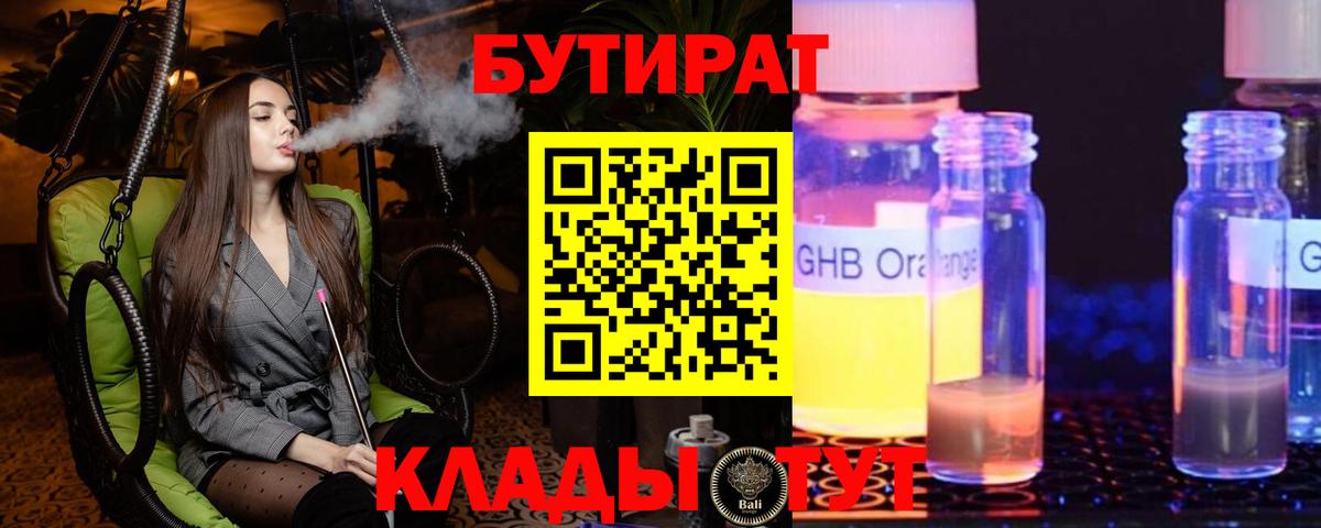 БУТИРАТ вода Муравленко