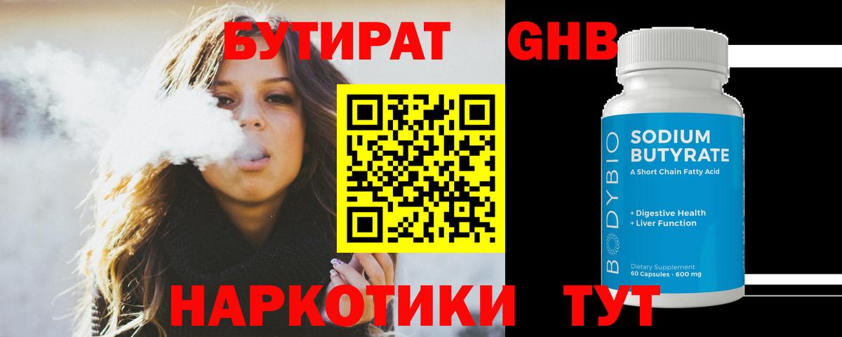 БУТИРАТ  Бутират буратино  Вход с VPN  Муравленко 