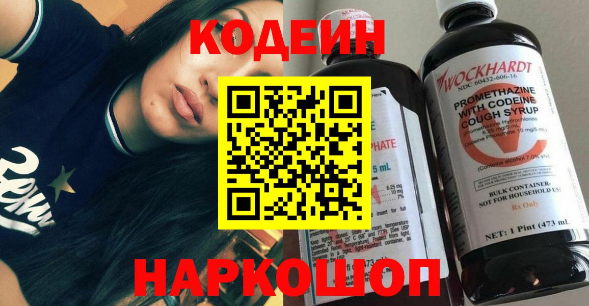 Кодеиновый сироп Lean напиток Lean (лин)  Кодеин напиток Lean (лин)  Муравленко  Вход с VPN 
