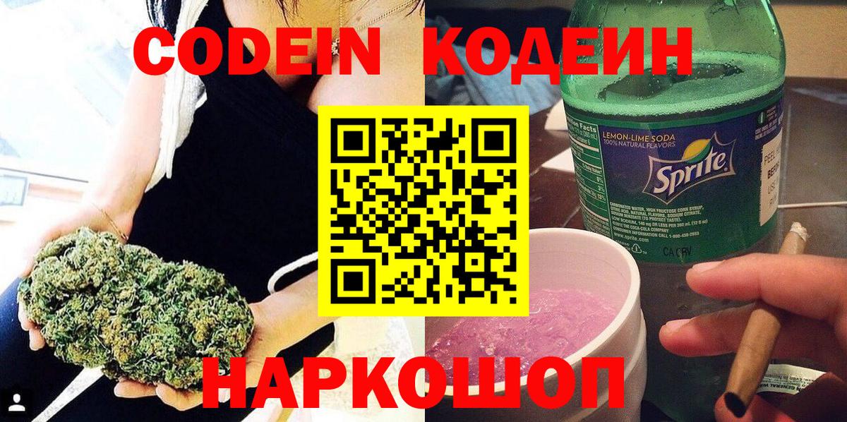 Кодеиновый сироп Lean напиток Lean (лин) Муравленко