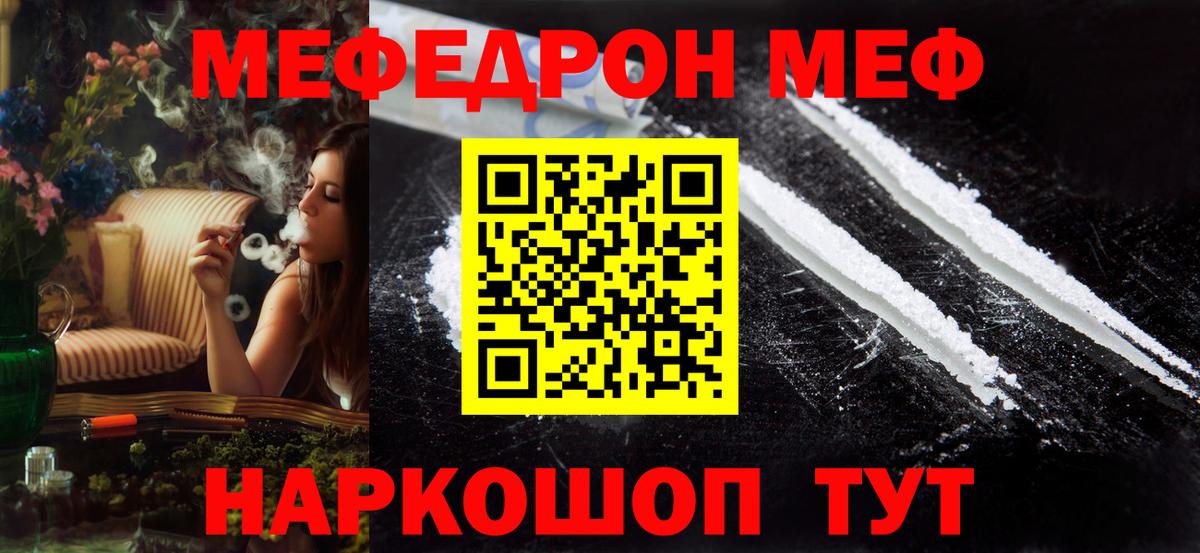 Меф мяу мяу мука Муравленко
